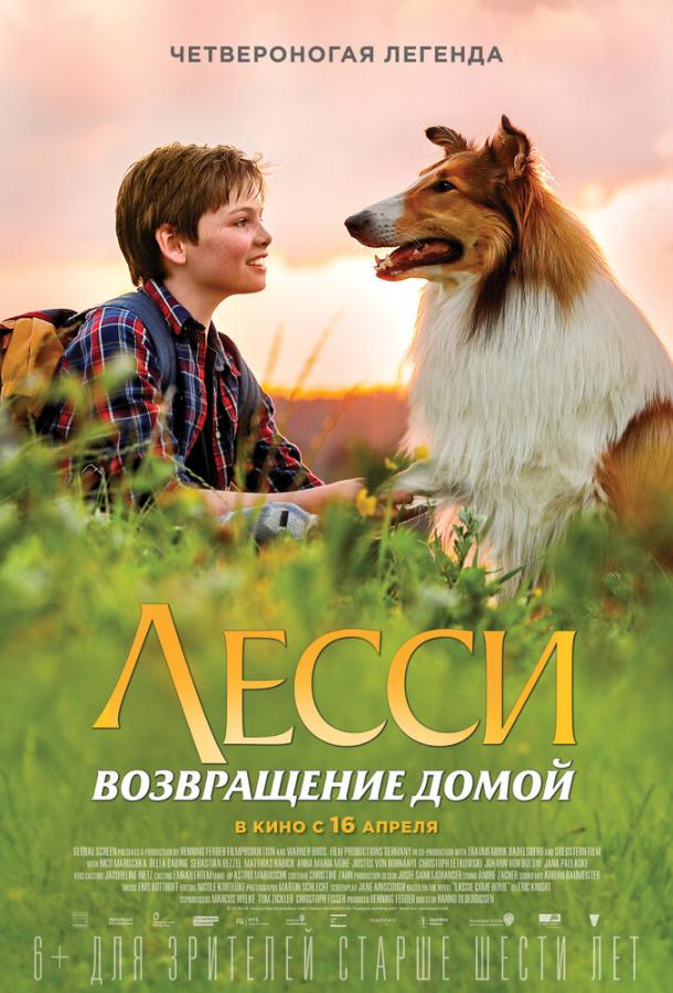 Фильм Лесси. Возвращение домой (2020) смотреть онлайн